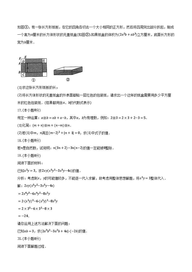 9.2单项式乘多项式 苏科版初中数学七年级下册同步练习（含详细答案解析）第3页