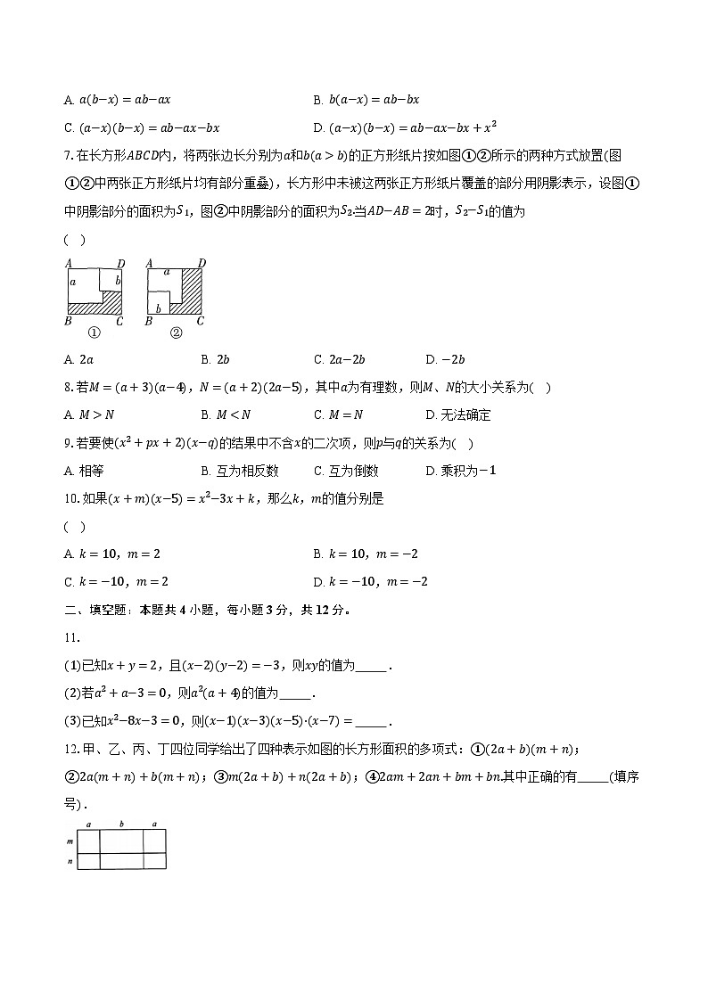 9.3多项式乘多项式 苏科版初中数学七年级下册同步练习（含详细答案解析）02
