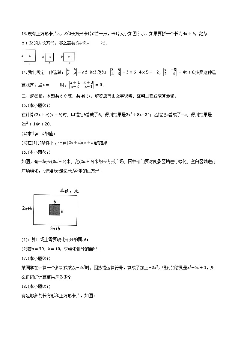 9.3多项式乘多项式 苏科版初中数学七年级下册同步练习（含详细答案解析）03