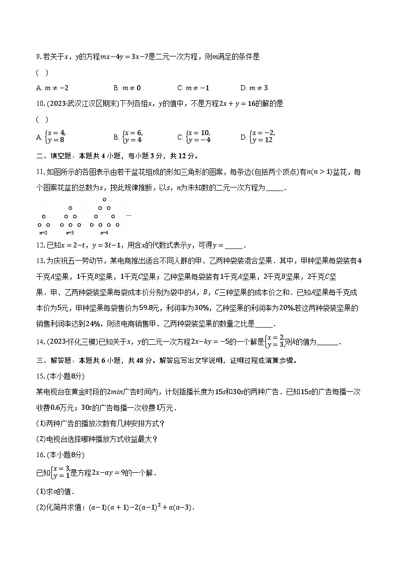 10.1二元一次方程 苏科版初中数学七年级下册同步练习（含详细答案解析）第2页
