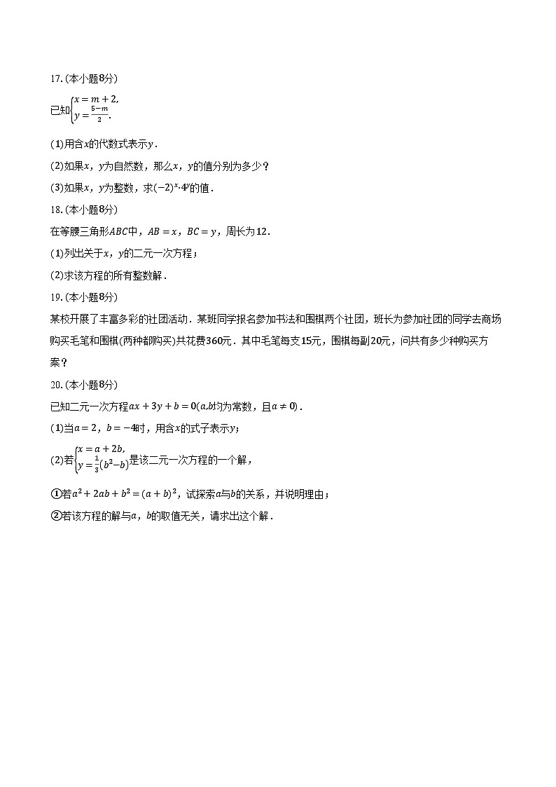 10.1二元一次方程 苏科版初中数学七年级下册同步练习（含详细答案解析）第3页