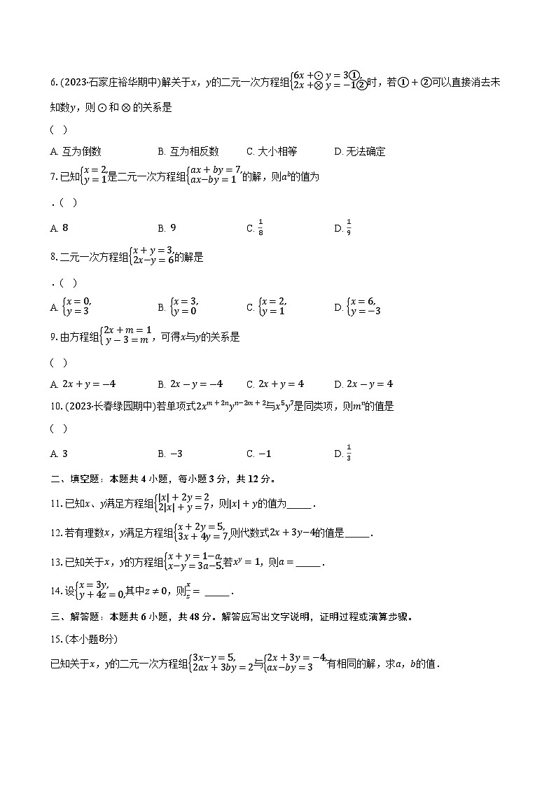 10.3解二元一次方程组 苏科版初中数学七年级下册同步练习（含详细答案解析）第2页