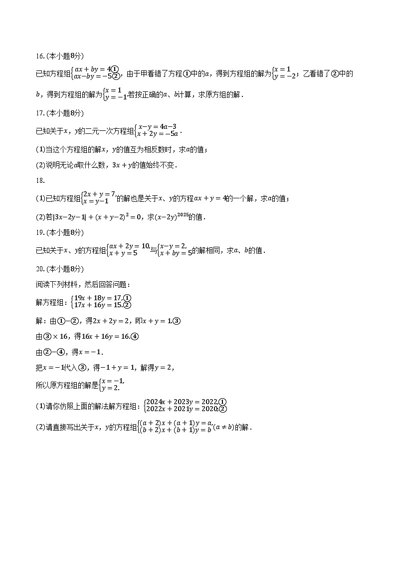 10.3解二元一次方程组 苏科版初中数学七年级下册同步练习（含详细答案解析）第3页