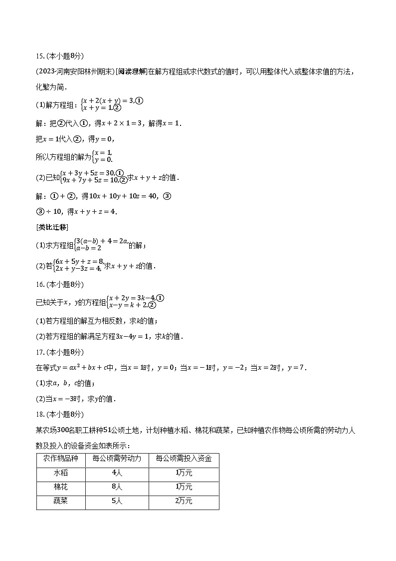 10.4三元一次方程组 苏科版初中数学七年级下册同步练习（含详细答案解析）第3页
