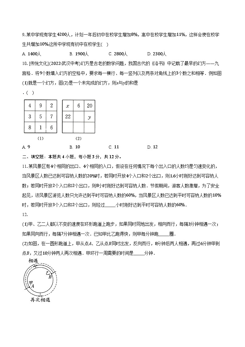 10.5用二元一次方程组解决问题 苏科版初中数学七年级下册同步练习（含详细答案解析）第3页