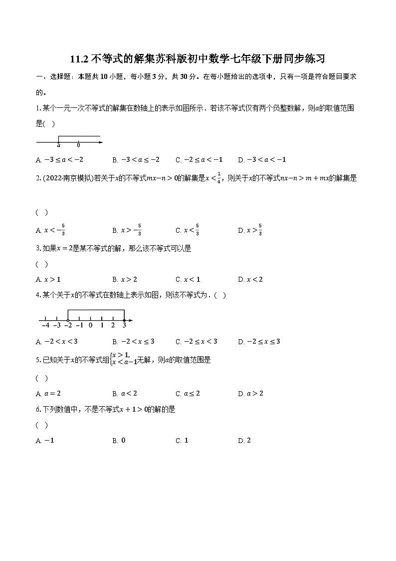 11.2不等式的解集 苏科版初中数学七年级下册同步练习（含详细答案解析）第1页