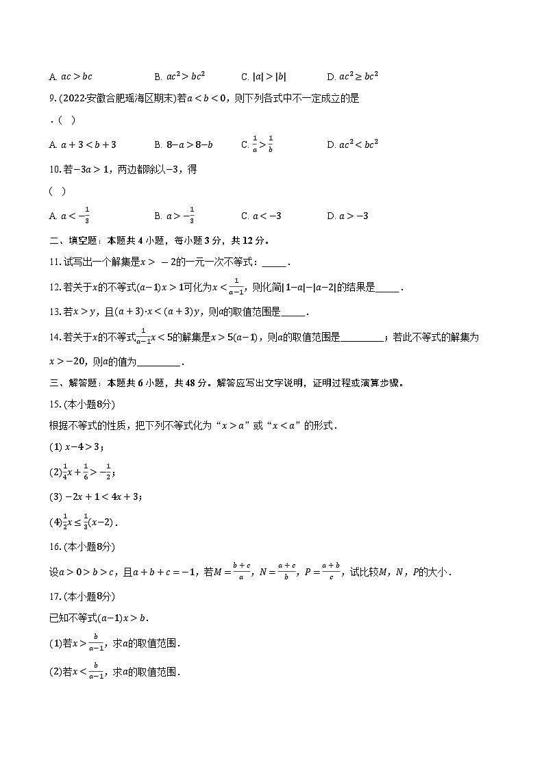 11.3不等式的基本性质 苏科版初中数学七年级下册同步练习（含详细答案解析）02