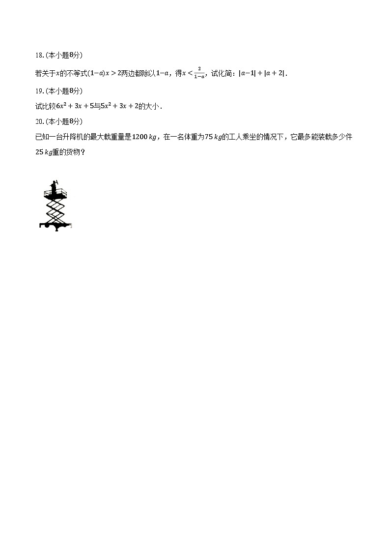 11.3不等式的基本性质 苏科版初中数学七年级下册同步练习（含详细答案解析）03