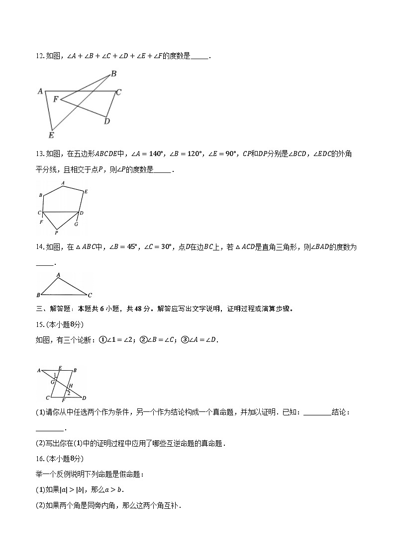 12.3互逆命题 苏科版初中数学七年级下册同步练习（含详细答案解析）第3页