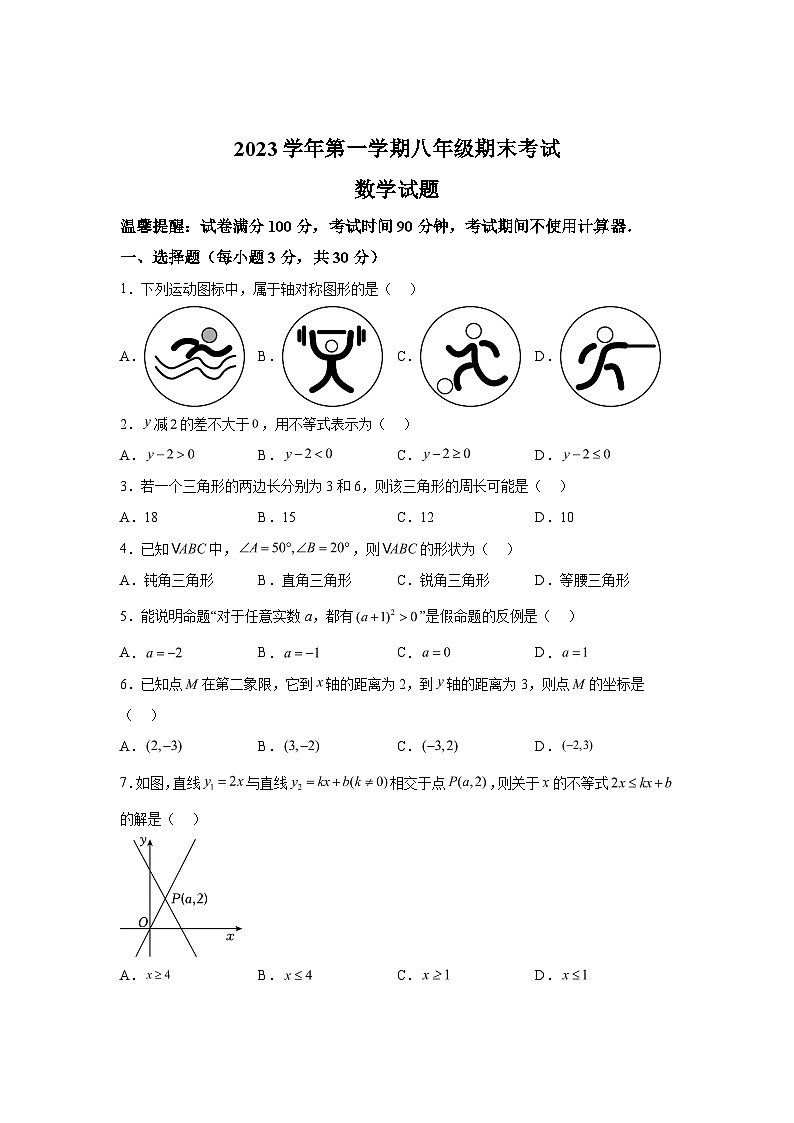 浙江省宁波市鄞州区大部分学校2023-2024学年七年级上学期期末联考数学试题(含解析)第1页