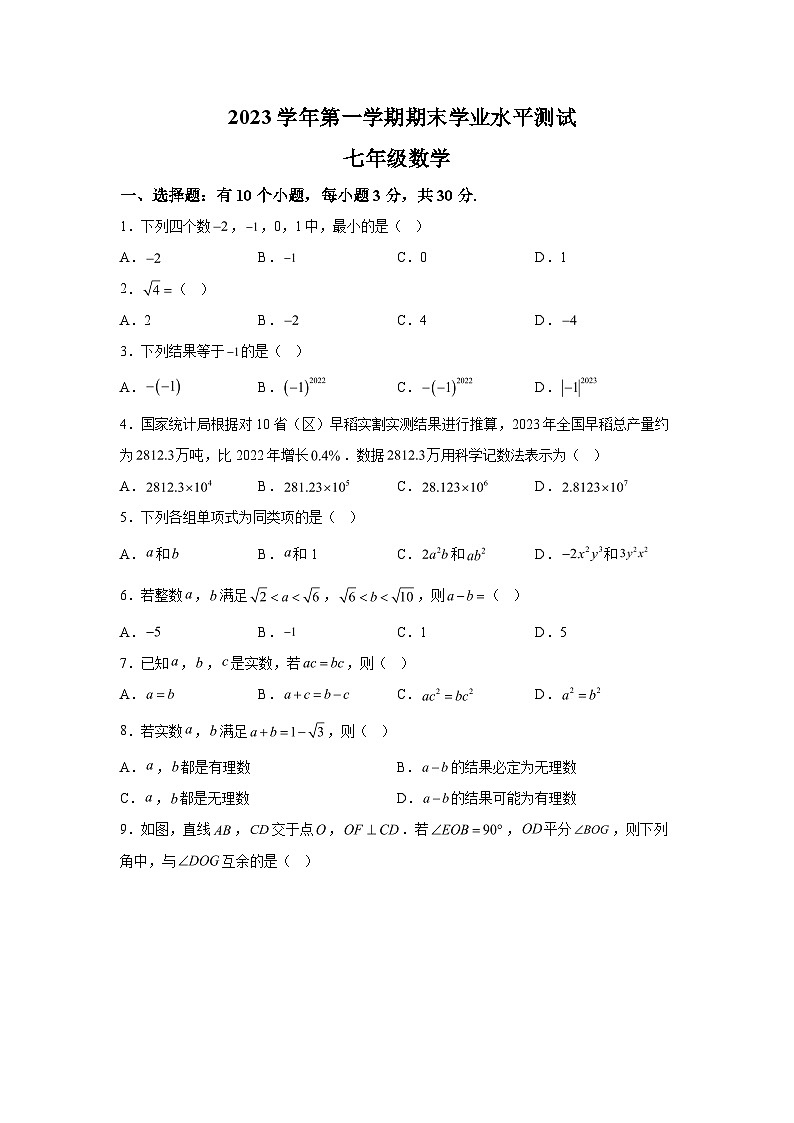 浙江省杭州市滨江区2023-2024学年七年级上学期期末数学试题(含解析)01