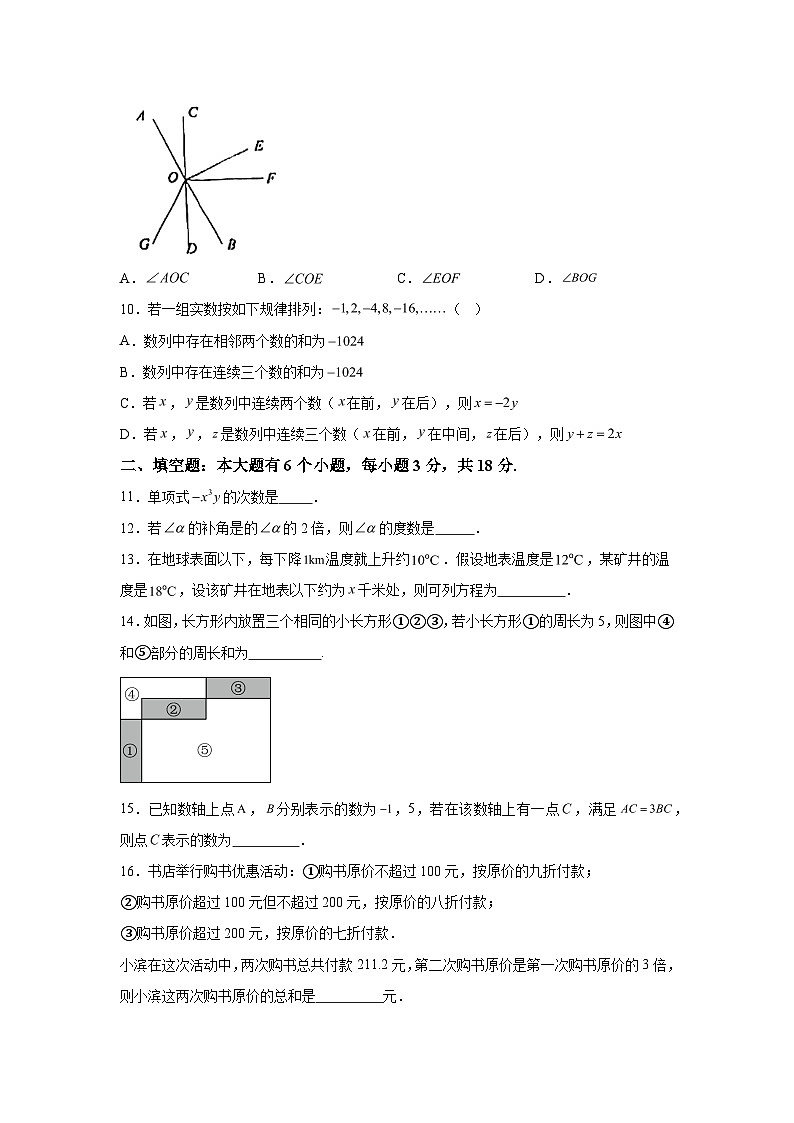 浙江省杭州市滨江区2023-2024学年七年级上学期期末数学试题(含解析)02