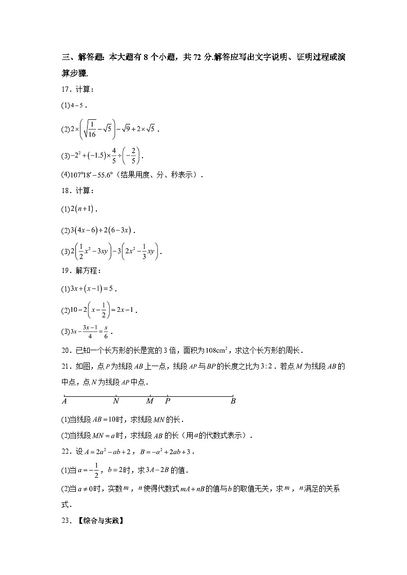 浙江省杭州市滨江区2023-2024学年七年级上学期期末数学试题(含解析)03
