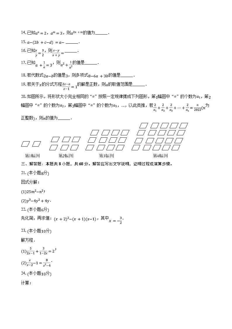 2023-2024学年黑龙江省绥化市八年级（上）期中数学试卷（含解析）02