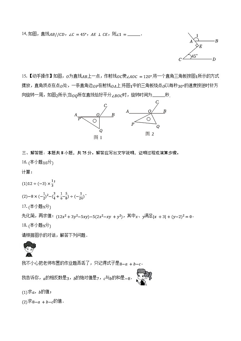 2023-2024学年河南省南阳市七年级（上）期末数学试卷（含解析）第3页