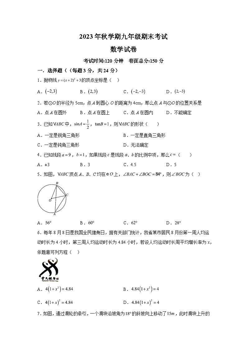 江苏省盐城市亭湖区盐城景山中学2023-2024学年九年级上学期期末数学试题(含解析)第1页