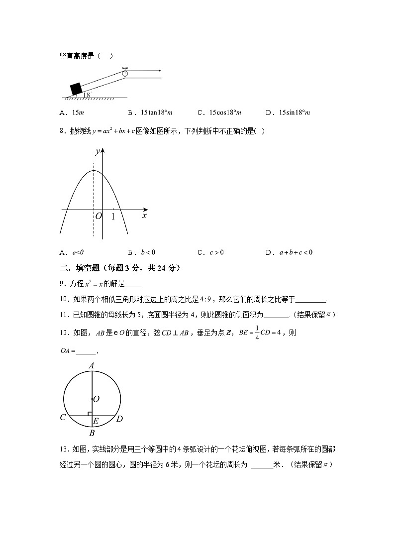 江苏省盐城市亭湖区盐城景山中学2023-2024学年九年级上学期期末数学试题(含解析)第2页