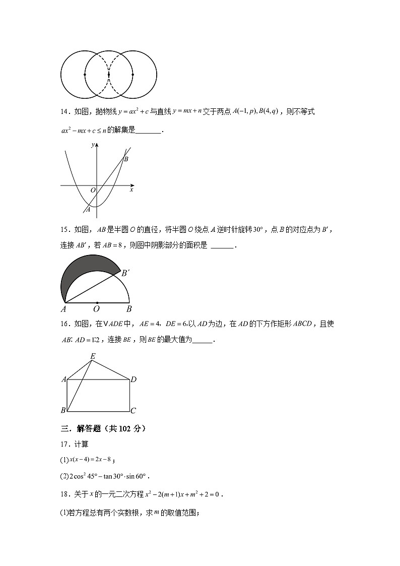江苏省盐城市亭湖区盐城景山中学2023-2024学年九年级上学期期末数学试题(含解析)第3页