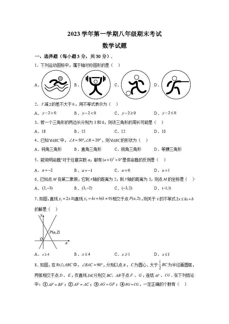 浙江省宁波市鄞州区2023-2024学年八年级上学期期末数学试题(含解析)01