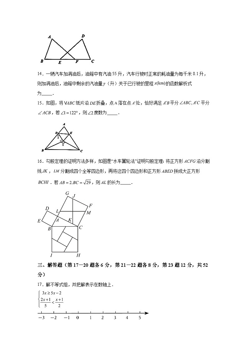浙江省宁波市鄞州区2023-2024学年八年级上学期期末数学试题(含解析)03
