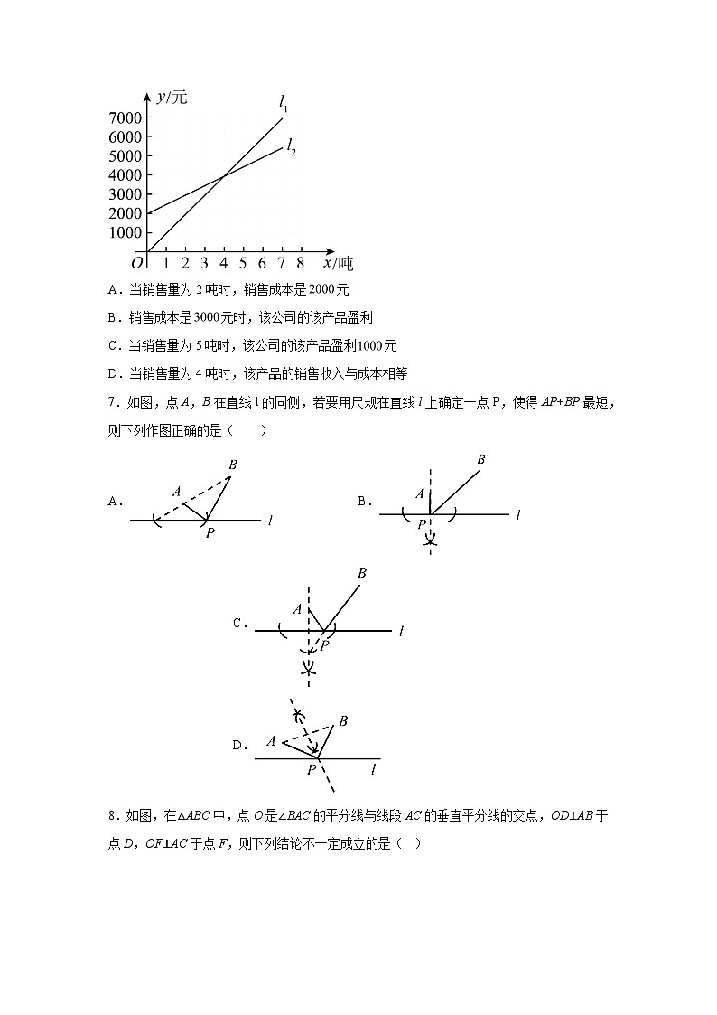 山东省烟台市蓬莱区2023-2024学年七年级上学期期末数学试题(含解析)02