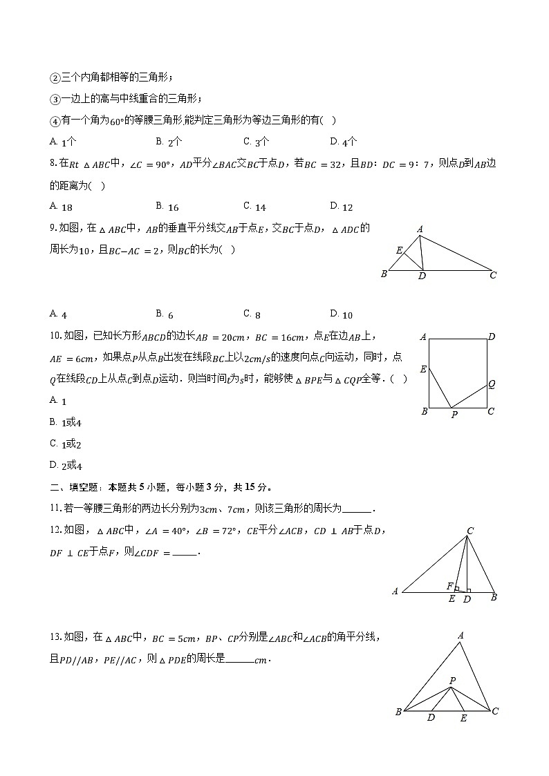 2023-2024学年河南省驻马店市平舆县八年级（上）期中数学试卷（含解析）02