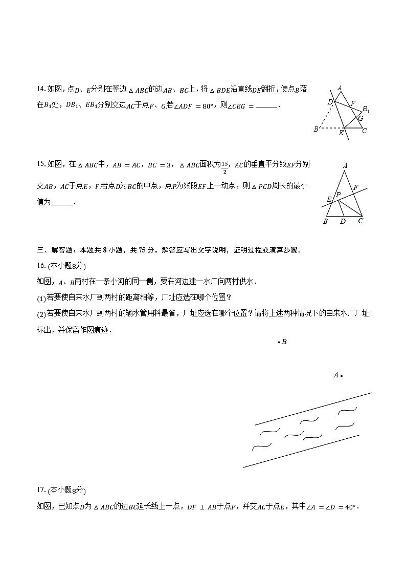 2023-2024学年河南省驻马店市平舆县八年级（上）期中数学试卷（含解析）03
