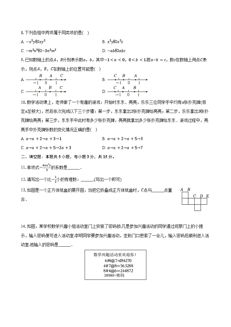 2023-2024学年山西省晋中市寿阳县七年级（上）期中数学试卷（含解析）第2页