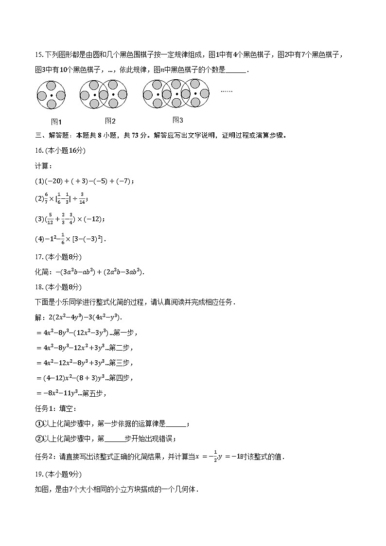 2023-2024学年山西省晋中市寿阳县七年级（上）期中数学试卷（含解析）第3页
