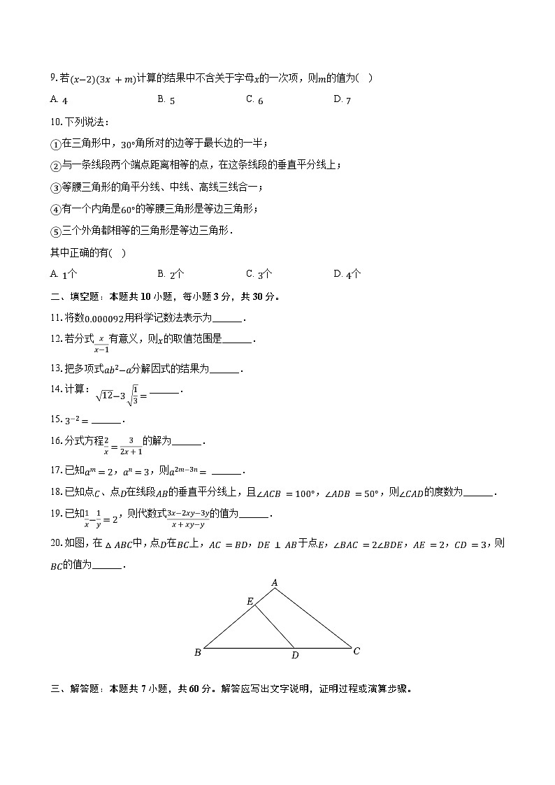 2023-2024学年黑龙江省哈尔滨市平房区东安英才学校八年级（上）期末数学试卷（五四学制）（含解析）第2页