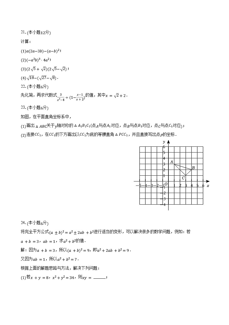 2023-2024学年黑龙江省哈尔滨市平房区东安英才学校八年级（上）期末数学试卷（五四学制）（含解析）第3页