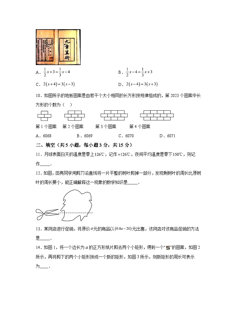 河南省郑州市郑东新区2023-2024学年七年级上学期期末数学试题(含解析)03
