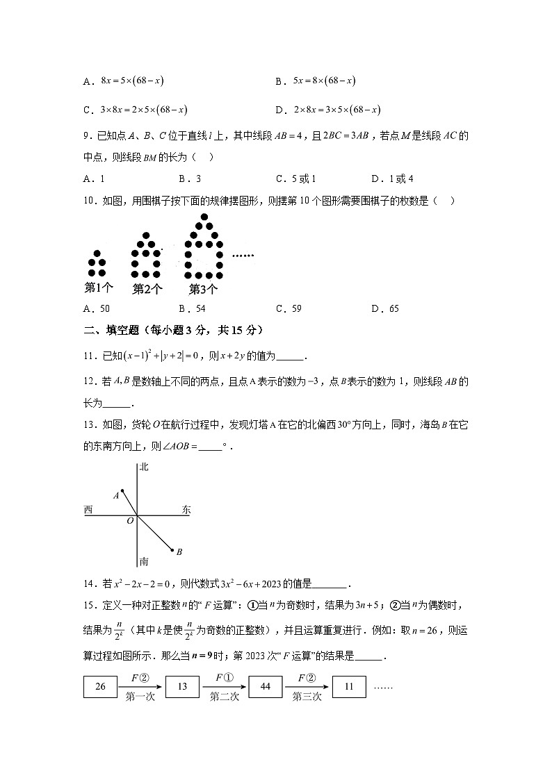 河南省驻马店市西平县2023-2024学年七年级上学期期末数学试题(含解析)第2页