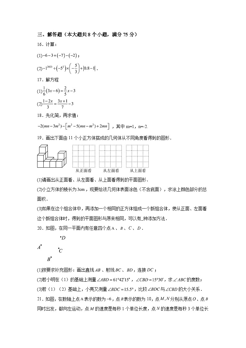 河南省驻马店市西平县2023-2024学年七年级上学期期末数学试题(含解析)第3页