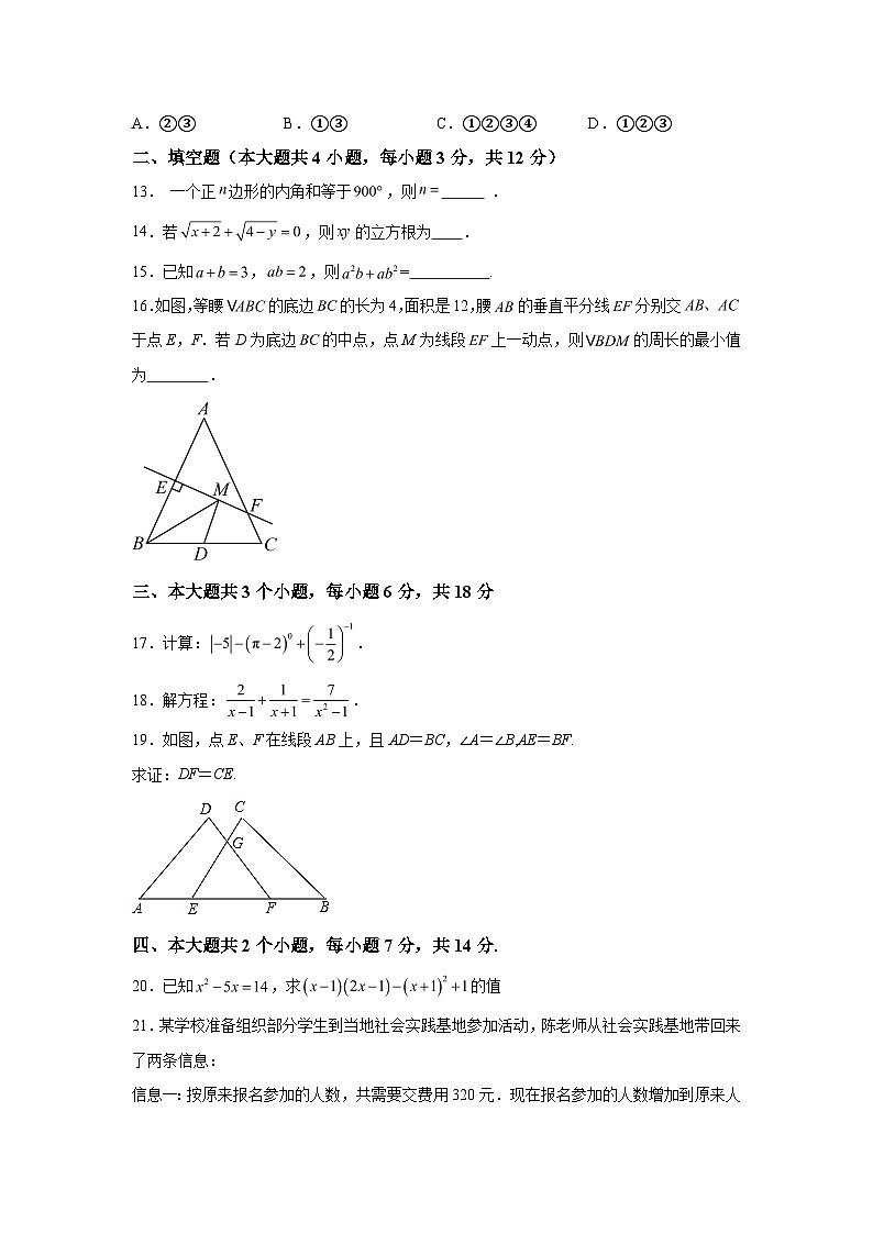 四川省泸州市纳溪区2023-2024学年八年级上学期期末数学试题(含解析)第3页