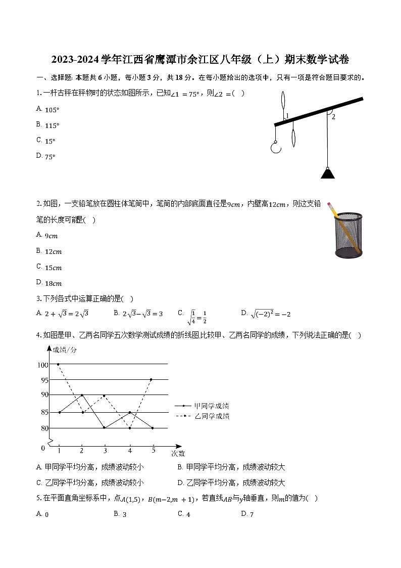 2023-2024学年江西省鹰潭市余江区八年级（上）期末数学试卷（含解析）01