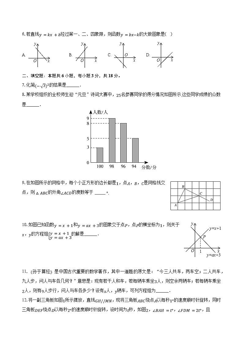 2023-2024学年江西省鹰潭市余江区八年级（上）期末数学试卷（含解析）02
