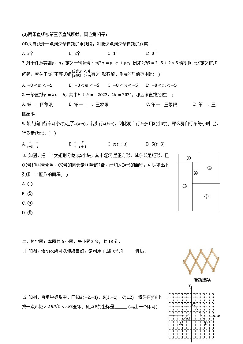 2023-2024学年浙江省宁波市江北区八年级（上）期末数学试卷第2页