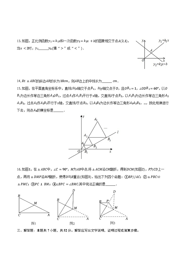 2023-2024学年浙江省宁波市江北区八年级（上）期末数学试卷第3页