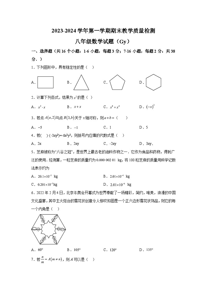 河北省保定市高阳县2023-2024学年八年级上学期期末数学试题(含解析)01