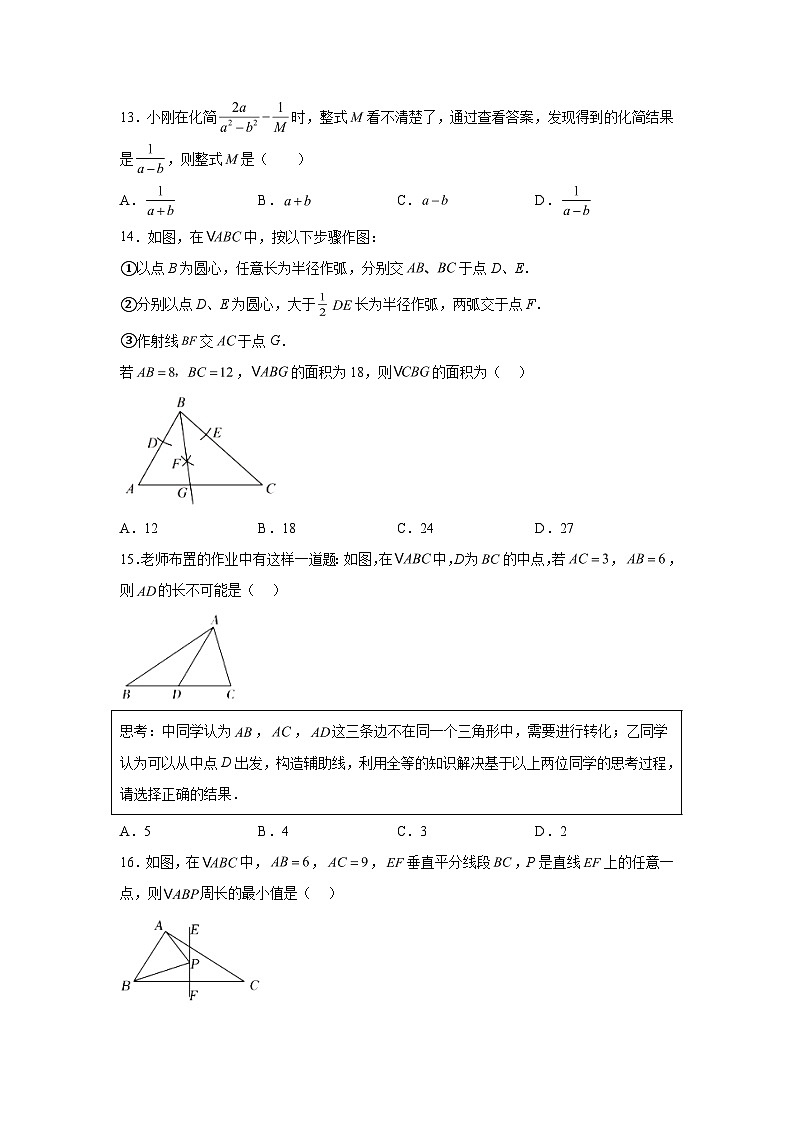 河北省保定市高阳县2023-2024学年八年级上学期期末数学试题(含解析)03