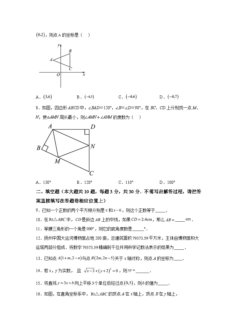 江苏省扬州市广陵区2023-2024学年八年级上学期期末数学试题(含解析)02