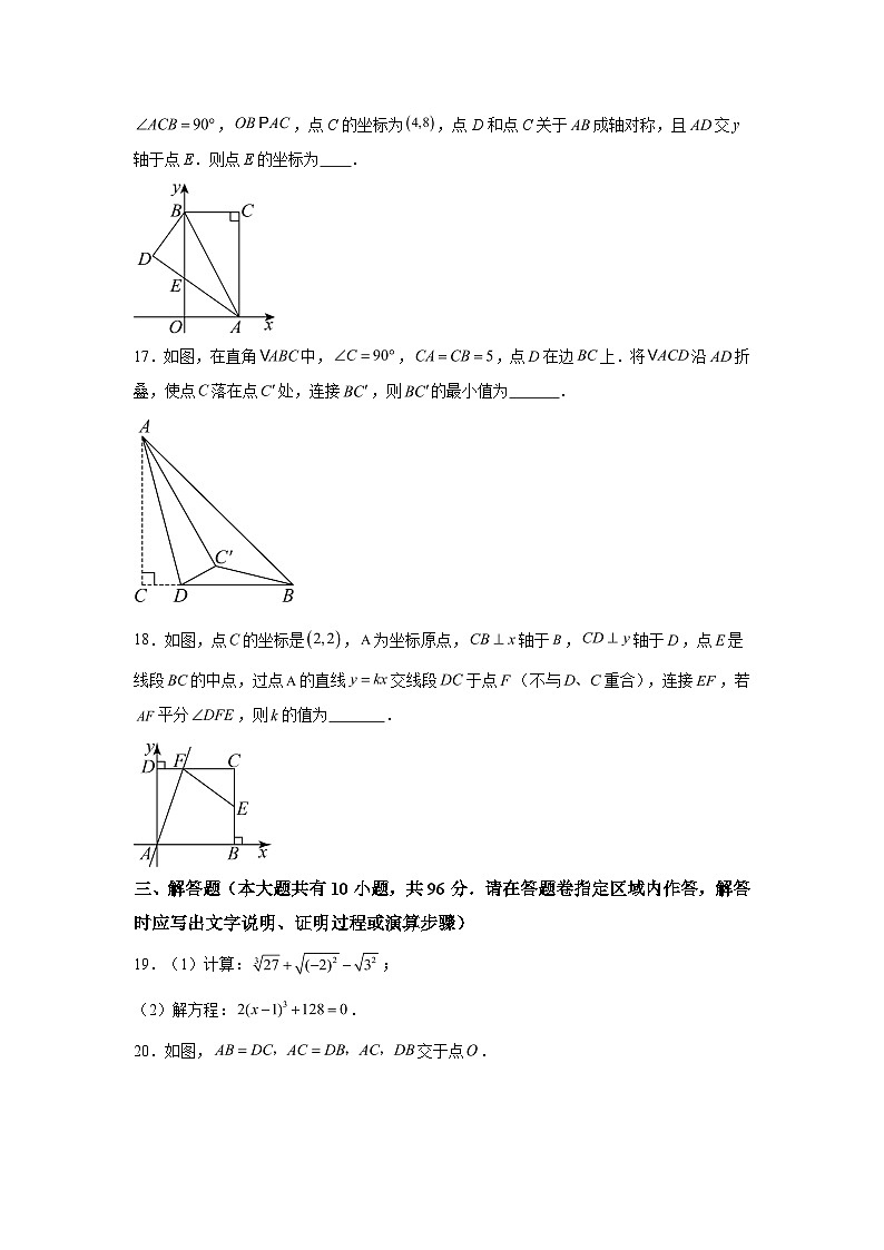 江苏省扬州市广陵区2023-2024学年八年级上学期期末数学试题(含解析)03