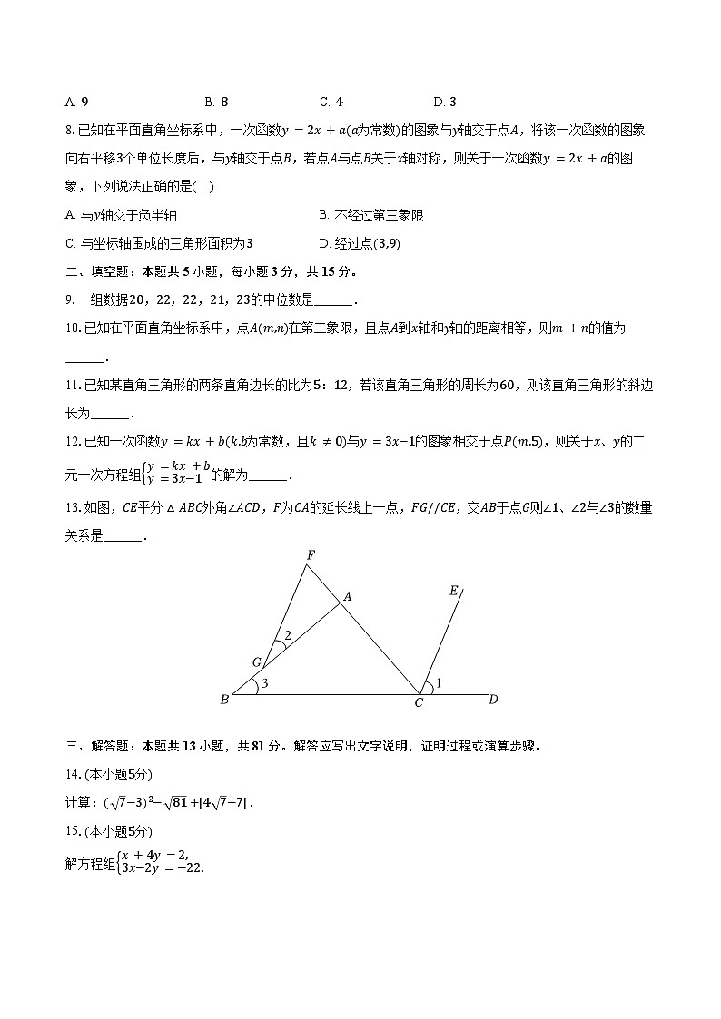2023-2024学年陕西省咸阳市秦都区八年级（上）期末数学试卷（含解析）第2页
