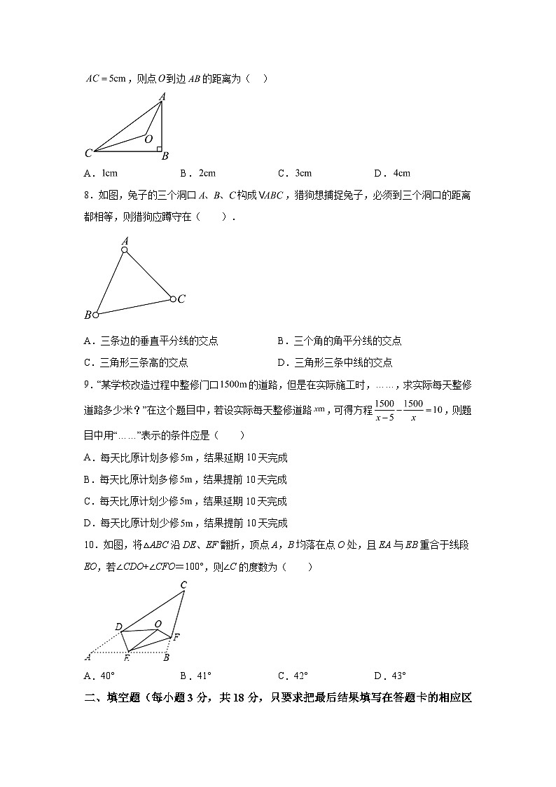 山东省菏泽市定陶区2023-2024学年八年级上学期期末考试数学试题(含解析)02