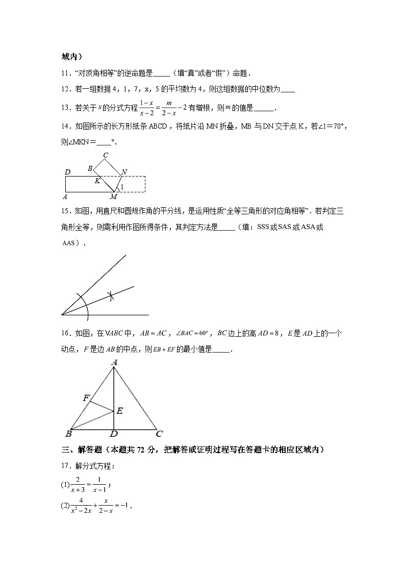 山东省菏泽市定陶区2023-2024学年八年级上学期期末考试数学试题(含解析)03