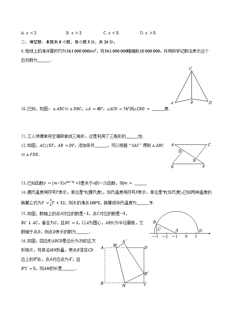 2023-2024学年江苏省盐城市大丰区八年级（上）期末数学试卷（含解析）02