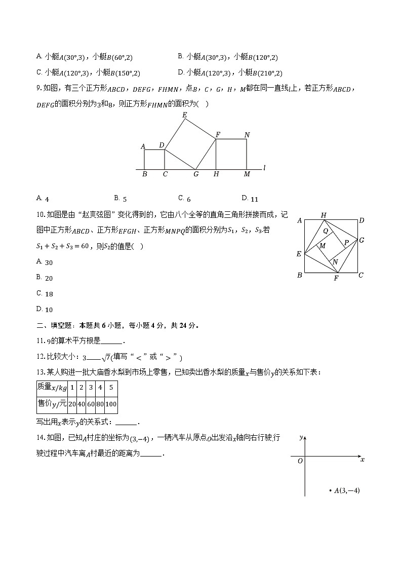 2023-2024学年福建省三明市三元区八年级（上）期中数学试卷（含解析）第2页
