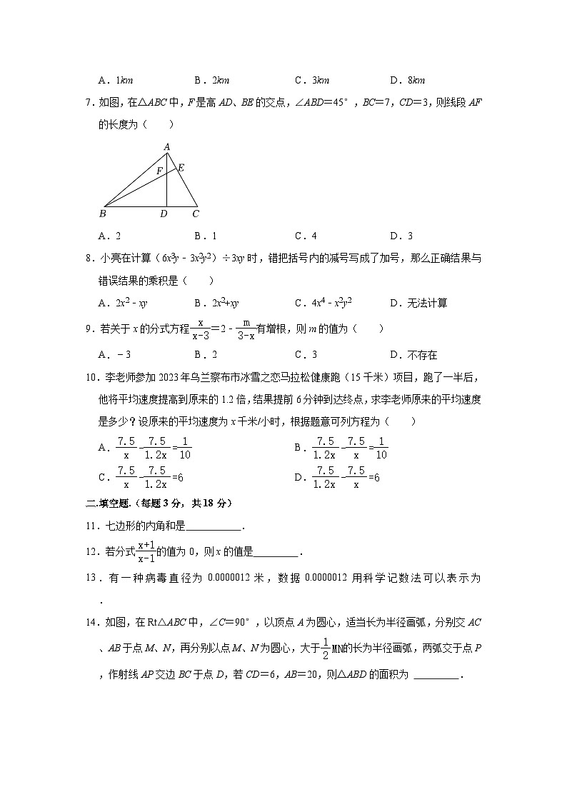 2023-2024学年内蒙古乌兰察布市初中联盟校八年级（上）期末数学试卷02