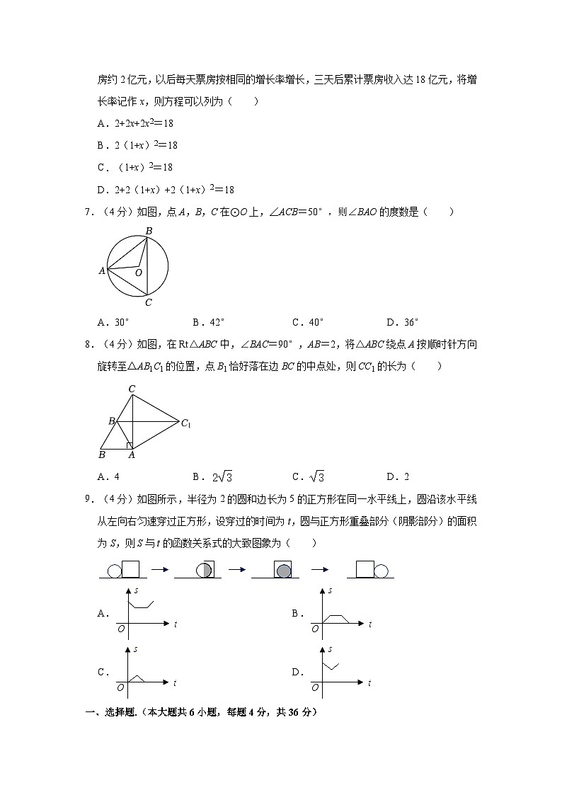 新疆阿克苏地区拜城县2023-2024学年九年级上学期期末数学试卷第2页